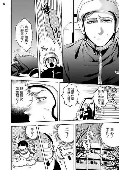 Tomodachi Dakedo Oishisou | 虽然是朋友但你看起來很好吃 Ch. 1-3+番外