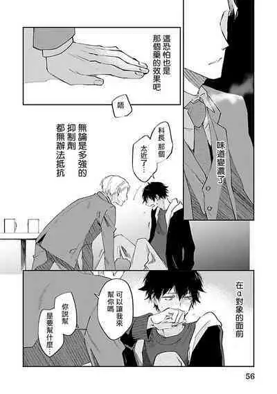 Omega wa Pink no Yume o Miru | Ω会做粉红色的梦