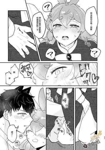 [Uwoichiba (Sabakan)] Usagi Reijou to Ookami Reisoku (Zenpen) | Ω兔子小姐和ɑ狼少爷（前篇）  [Chinese] [橄榄汉化组] [Digital]