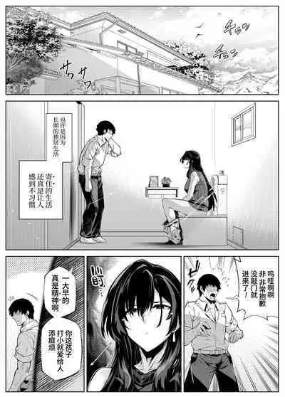 [Suiren no Yado (Asakawa)] Natsu no Yari Naoshi 4 -Natsu to Inaka to Osananajimi no Haha- | 坠欢重拾之夏4 -盛夏与田舍与发小之母- [Chinese]