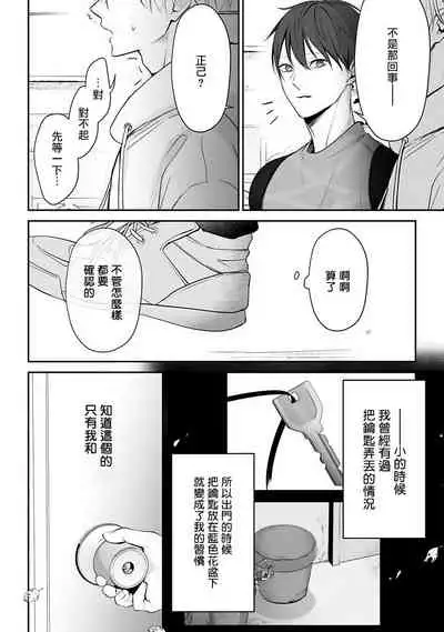 Hizamazuite Ai o Tou | 跪下问爱 Ch. 5+番外