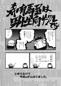 (C57)[Keumaya (Inoue Junichi)] Hage to Hige SIDE HIGE (Turn A Gundam)