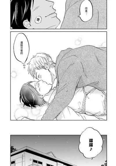 Motto Musunde, Hiraite Hayaku | 再绑紧点、快打开我 Ch. 1-6