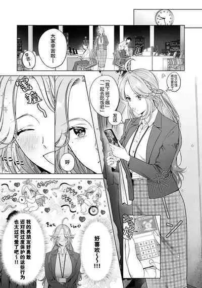 kuzudakedo… dekiai. Osananajimi no honki ga yabai | 驯幼染认真起来是非常糟糕的溺爱  Ch. 1-6