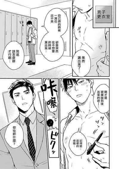 [Michi] Ore wa Omae no Ushi Janai! | 我不是你的牛! Ch. 1-6+番外 [Chinese] [拾荒者汉化组] [Digital]