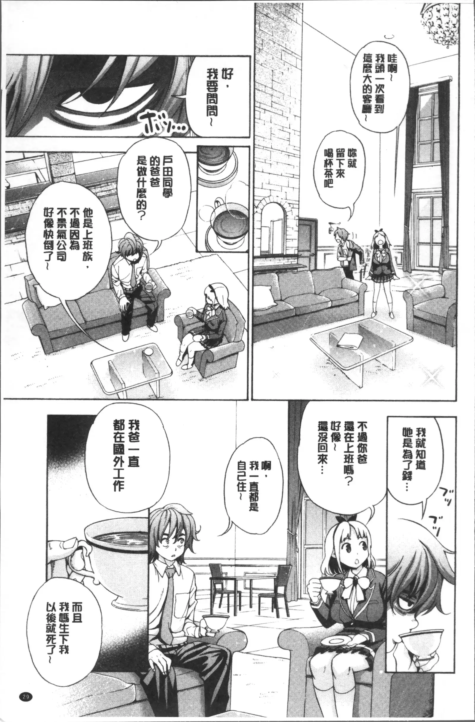 Ai toka H toka ne | 愛情還有性愛那些事♥