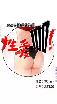 性爱百分百   完结 【中文】