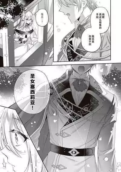 suterareta seijo wa ringoku no ō taishi ni dekiai sa reru | 被驱逐的圣女成了邻国皇太子的心尖宠