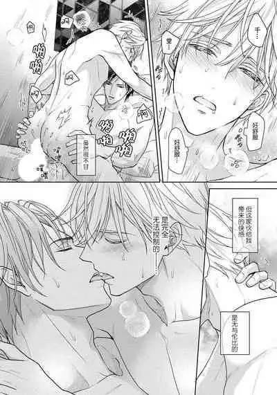 Unmei dakedo Aiirenai | 冤家路窄 1-3