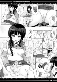 (C89) [Itou Life (Itou Life)] Yuruyuru Nukinuki Kitakami-san (Kantai Collection -KanColle-) [Chinese] [脸肿汉化组]