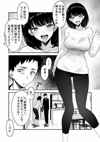 Aisai, ochiru 〜 uwaki sekkusu de Oho-goe zetchou akume suru kyonyuu tsuma no netorare o oredake ga shiranai 〜