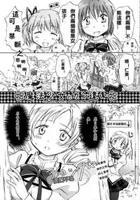 (SC53) [peachpulsar (Mira)] Mahou Shoujo no KanChigai (Puella Magi Madoka Magica) [Chinese] [Cmd.exe]