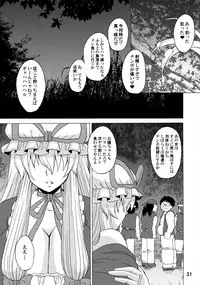 (C84) [Honey Bump (Nakatsugawa Minoru)] Yukari Ougi Innyuu Kekkai -Honey Bump Touhou Soushuuhen- (Touhou Project)