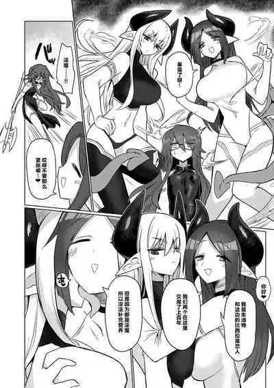 Onna Inma nara Touzen Haeteru yo ne!! | 女淫魔的话当然有那话儿啦！！