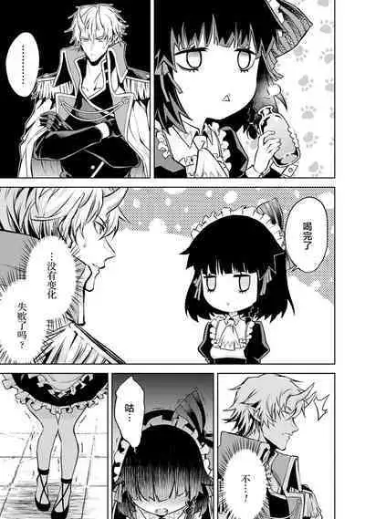 [Inashita Shinai, Seiji] Tensei Shitara Joban de Shinu Naka Boss Datta - Heroine Kenzokuka de Ikinokoru 1 | 转生为初期就死掉的中boss~将女主人公眷属化来活下来~  第一卷 [Chinese] [75e1d685个人汉化]
