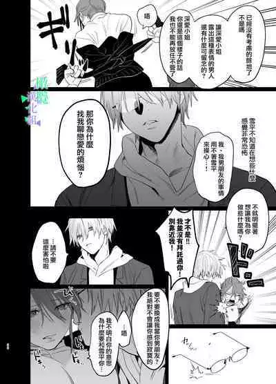 [Atarayo] Watashi no Shiranai Yukihira-kun ~Wanko-kei Toshishita Douryou no Ai ga Omosugiru~ | 我所不知道的雪平先生～狗狗系年下同事的爱过于沉重～ [Chinese] [橄榄汉化组]