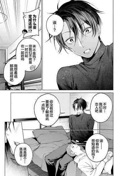 Doutei Inma wa Soap Danshi ni Gachi Koi Chuu! | 童真淫魔对陪浴男子真情实感恋爱中!