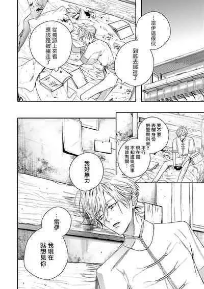 World's End Blue Bird | 末世青鸟 Ch. 4-10 + 特典 + 11