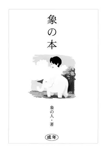 遺伝子と粘膜のみっくす本