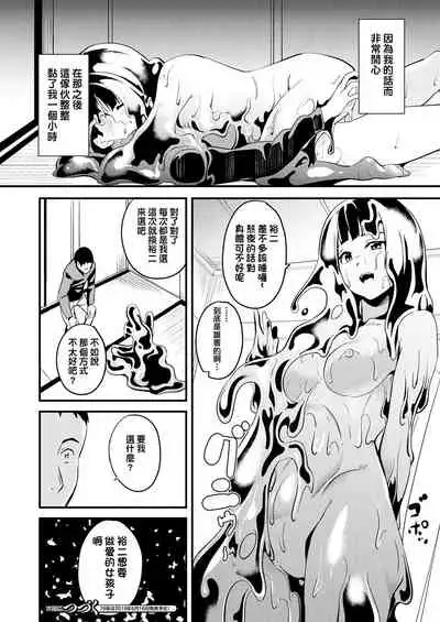 同居する粘液 + 特別篇