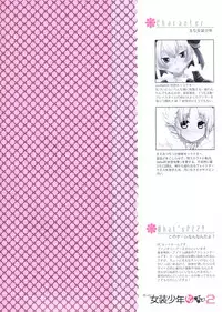 (Futaket 6) [Amakasas, dicca (psohatten, Sumietsu Dicca)] Korizu ni Josou Shounen da! Ute Ute! 2 (Fantasy Earth: Zero)
