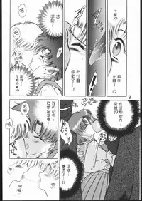 (C46) [Black Dog (Kuroinu Juu)] SUBMISSION MERCURY PLUS (Bishoujo Senshi Sailor Moon) [Chinese] [網上打飛機個人漢化]