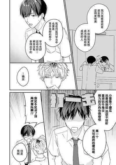 [Ubukata ubu] mederu koi yori furachina kisu kiss. 1-2 | 情投意合不如蛮横之吻1-2 [Chinese] [莉赛特汉化组]