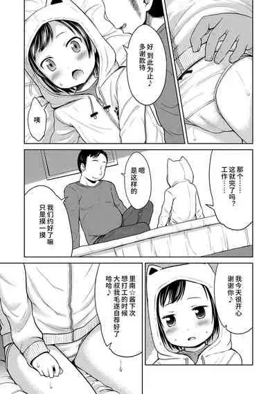 [Misao.] Ippai Asobo! | 尽情来玩吧！ + 附赠DLsite限定特典 [Chinese] [Digital]