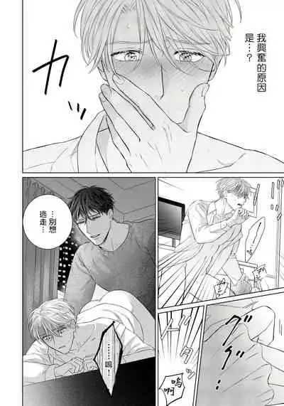 Ore no Sekai o Hakai Suru Otoko  | 要破坏我世界的男人 1 -2