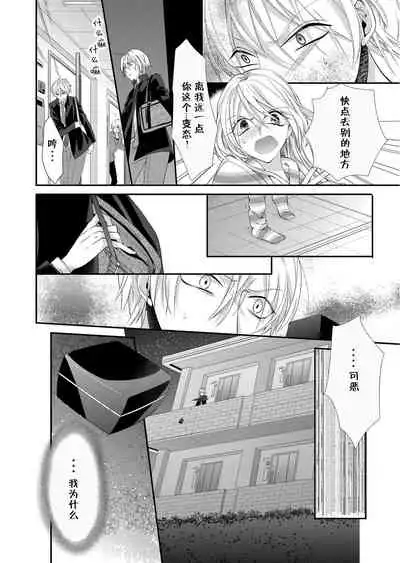 Kioku Sousitsu！？ Watashi no Kareshi ha Docchi? Karada de Tameshite・・・ | 失忆！？我的男朋友到底是谁？用身体来确认…Ch. 1-5