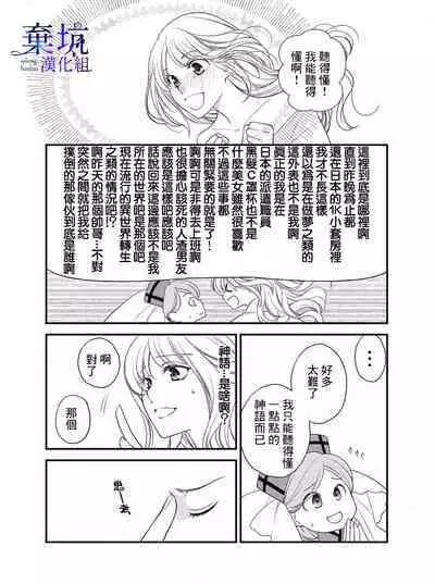 Iseikai no Seijousama ni Narimashita~Ikemendaishinnkantotorokyunshiawasedekiaisekatsu | 成為異世界的聖女大人！～與帥哥大神官過著甜蜜蜜又幸福的溺愛生活01