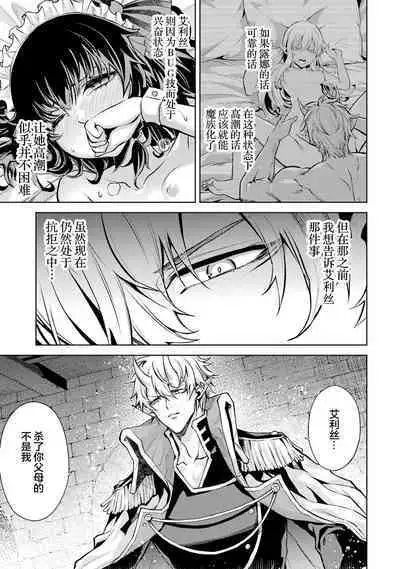 [Inashita Shinai, Seiji] Tensei Shitara Joban de Shinu Naka Boss Datta - Heroine Kenzokuka de Ikinokoru 1 | 转生为初期就死掉的中boss~将女主人公眷属化来活下来~  第一卷 [Chinese] [75e1d685个人汉化]