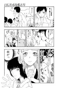 [Kobayashi Shounen] Ijiwaru na Watashi to Tsuki