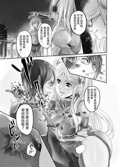 [Ikemen Teikoku (Remu)] Shizuru-san ga Tatsurou-kun o Netoru Hanashi (Taimanin Yukikaze) [Chinese] [SM年上御姐熟女同萌互助会个人汉化]