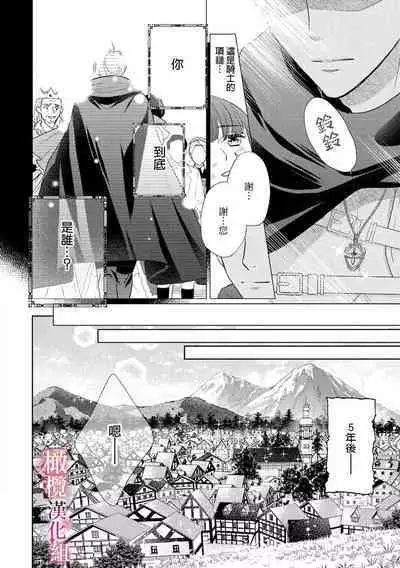 [Ochamachiko/ Morita ryō] ōkami kishi to junketsu hime   ~ mibun-chigai no midarana jun'ai ~01｜狼骑士与纯洁公主～身份之差的淫荡纯爱～01[中文] [橄榄汉化组]