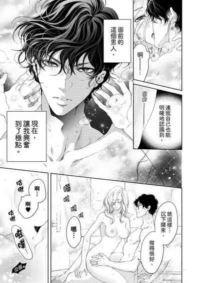 将妳的一切全部拥入怀中~交往0日、立刻结婚！？~  01-12 Chinese [拾荒者汉化组]