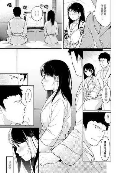 1LDK+JK Ikinari Doukyo? Micchaku!? Hatsu Ecchi!!? | 1LDK+JK 突然間展開同居？ 極度貼近！？初體驗！？ Ch. 18-35