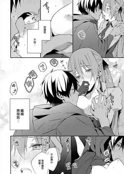 [Yuzushiwo] Akuyaku Reijou wa Ichizu ni Dekiai sarete ~Noumitsu Sex no Aite wa Juuboku~ | 被疯狂溺爱的反派大小姐~浓密性爱对象是仆从~ [Chinese] [莉赛特汉化组]