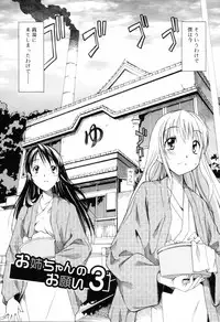 [Itosugi Masahiro] Oneechan no Onegai - A Wish of my Sister