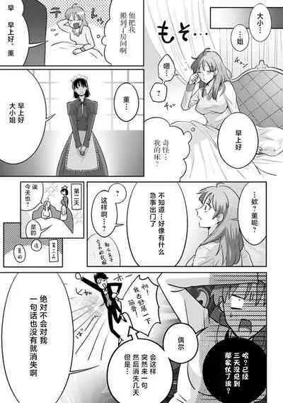 [Daiba Aki] Onee Shitsuji to Ojou-chama | 男大姐执事与大小姐酱 Vol. 1-3 [Chinese] [莉赛特汉化组]