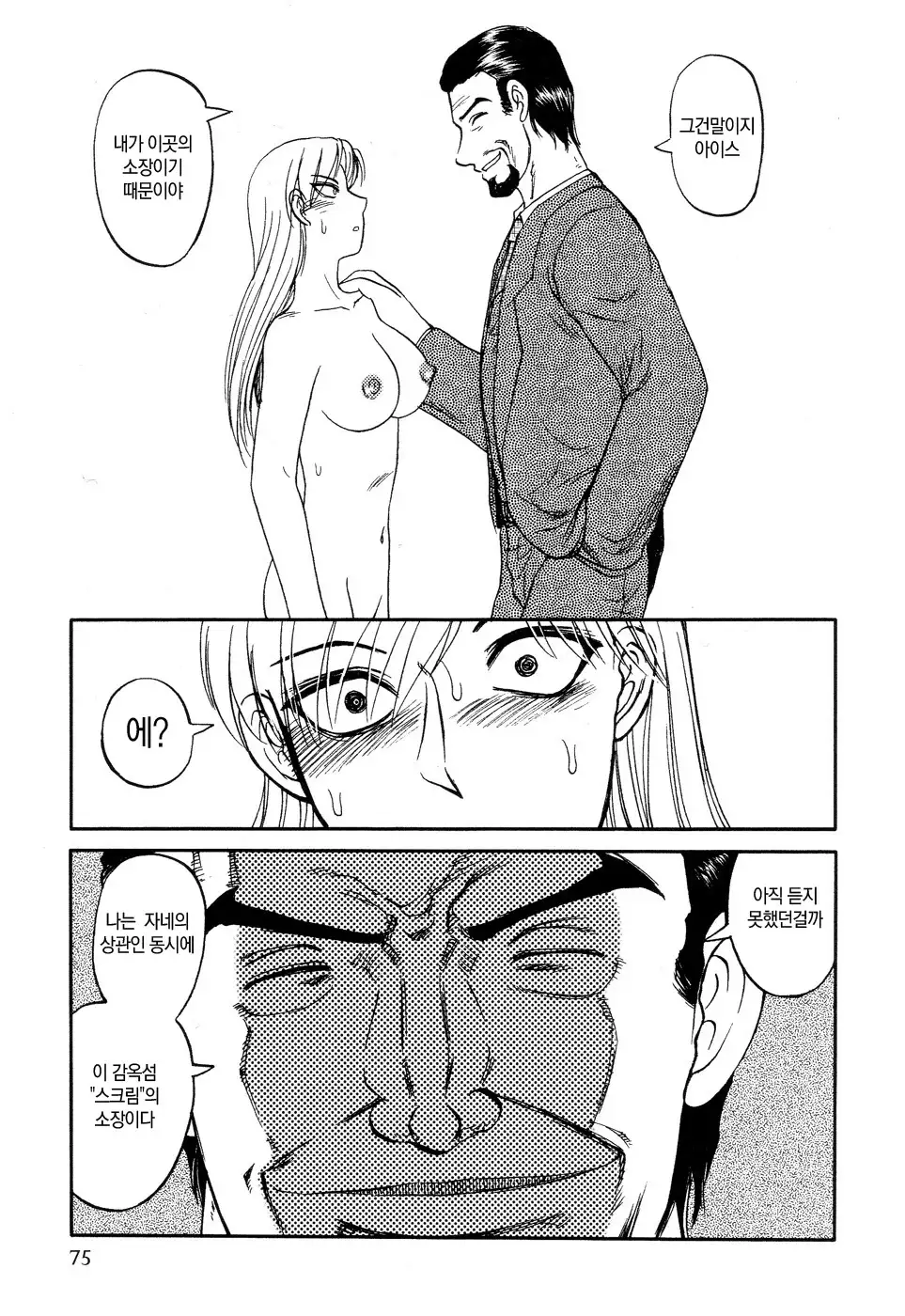 Ingyaku Kangoku Tou | 음학감옥도