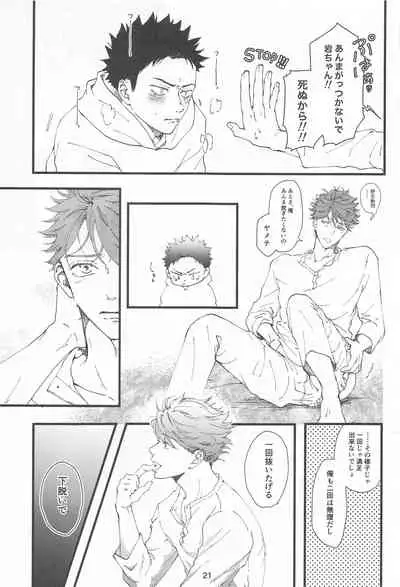 (Koi wa Ittetsu! DR2021) [ginger (Inaho no Sato)] Boku no Uso o Kimi wa Shiranai (Haikyuu!!)