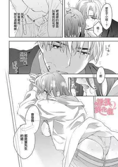 [Yun] Koisuru Mae ni, Amai Hatsujou. ~Shachou to Unmei no Omega~1-7 | 恋爱之前、甜蜜发情。~社长与命中注定的Ω~ Vol. 1-7 [Chinese] [橄榄汉化组]