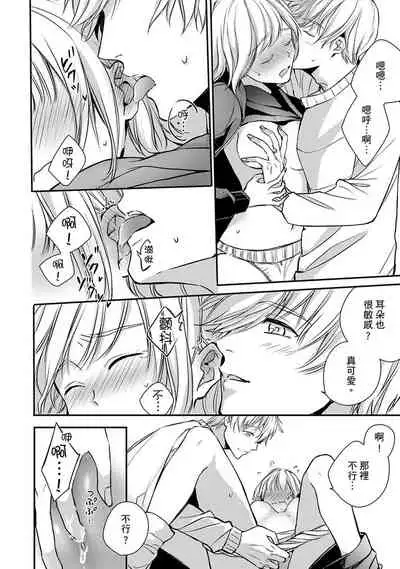 [Shichigatsu Motomi]  Sonna Kao shite, Sasotteru? ~Dekiai Shachou to Migawari Omiaikekkon!?~ 1-10| 這種表情，在誘惑我嗎？~溺愛社長和替身相親結婚！？ [Chinese] [拾荒者汉化组]