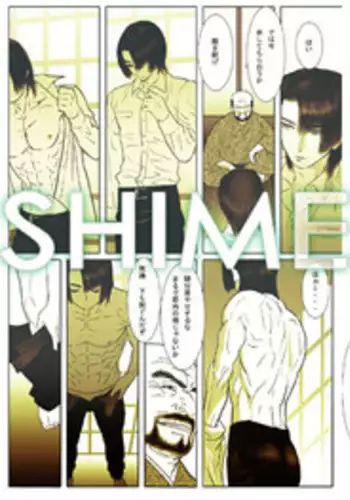 [Isaki (Shimesaba)] 鯖04:黒髪の肉奴隷/壱