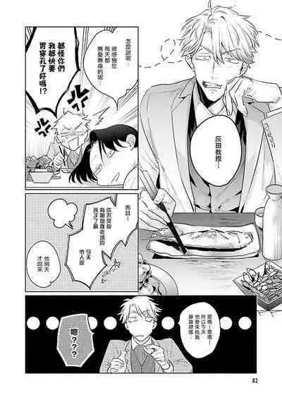 [Tonoka Mottasu] Zoku Ore no Seito wa Kawaikunai | 我的学生一点也不可爱 续篇 Ch. 1-3 + 番外 + 4-5[Chinese] [冒险者公会] [Digital]