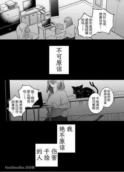 [Sorairo Biyori (Hoshiroma)] Nekomata ~Katteita Neko ni Nouhakai sarete Kodane o Sosogaremashita~ | 貓又 ~被養的貓弄到精神崩潰注入子種~ [Chinese] [NikoNeko]