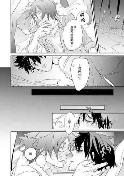 Sensei to Joshu no Renai Do Sukutei! | 教授与助手的恋爱度测定！ 1-7