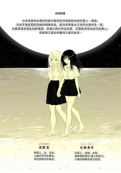 Uchuu no Naka noFutari Bocchi - let me see the universe of your heart   | 宇宙里的孤独两人