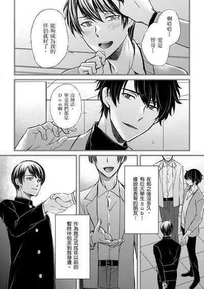 [Inainaka] Shihai sareru no ga Ore no Sei ~Iki kuruu you ni Shitsukerateta Karada~ | 調教遠比想像中更舒服～在他們的調教之下身體止不住高潮～ Ch. 1-12 [Chinese] [Decensored] [Digital]